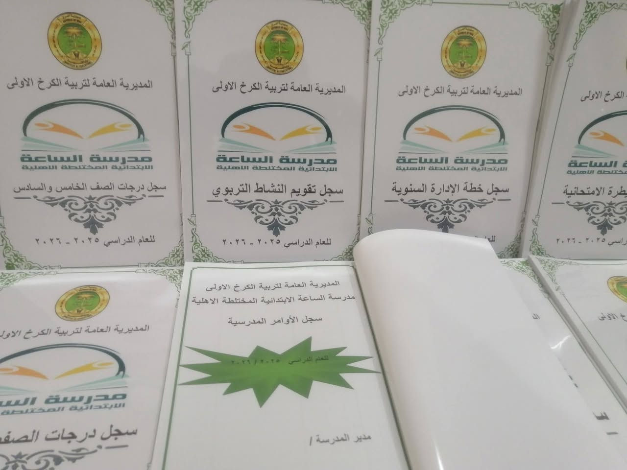 الى ادارات المدارس الابتدائية والثانوية
مع بداية الدوام للفصل الثاني مستعدون لتجهيز المدارس بالسجلات المدرسية الادارية وسجلات الغياب للمرحله الثانوية والابتدائية
مع كتابة معلومات المدرسة واسم المدير والشعار الخاص بالمدرسة على كافة السجلات
اسعار مناسبة ودقة في العمل
للحجز والاستفسار المراسلة على الخاص او التواصل عبر الواتس اب ***********
يتوفر خدمة توصيل كافة المحافظات
