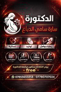 فحص مجاني ١/١٣ • نسائية وتوليد • النجف الأشرف