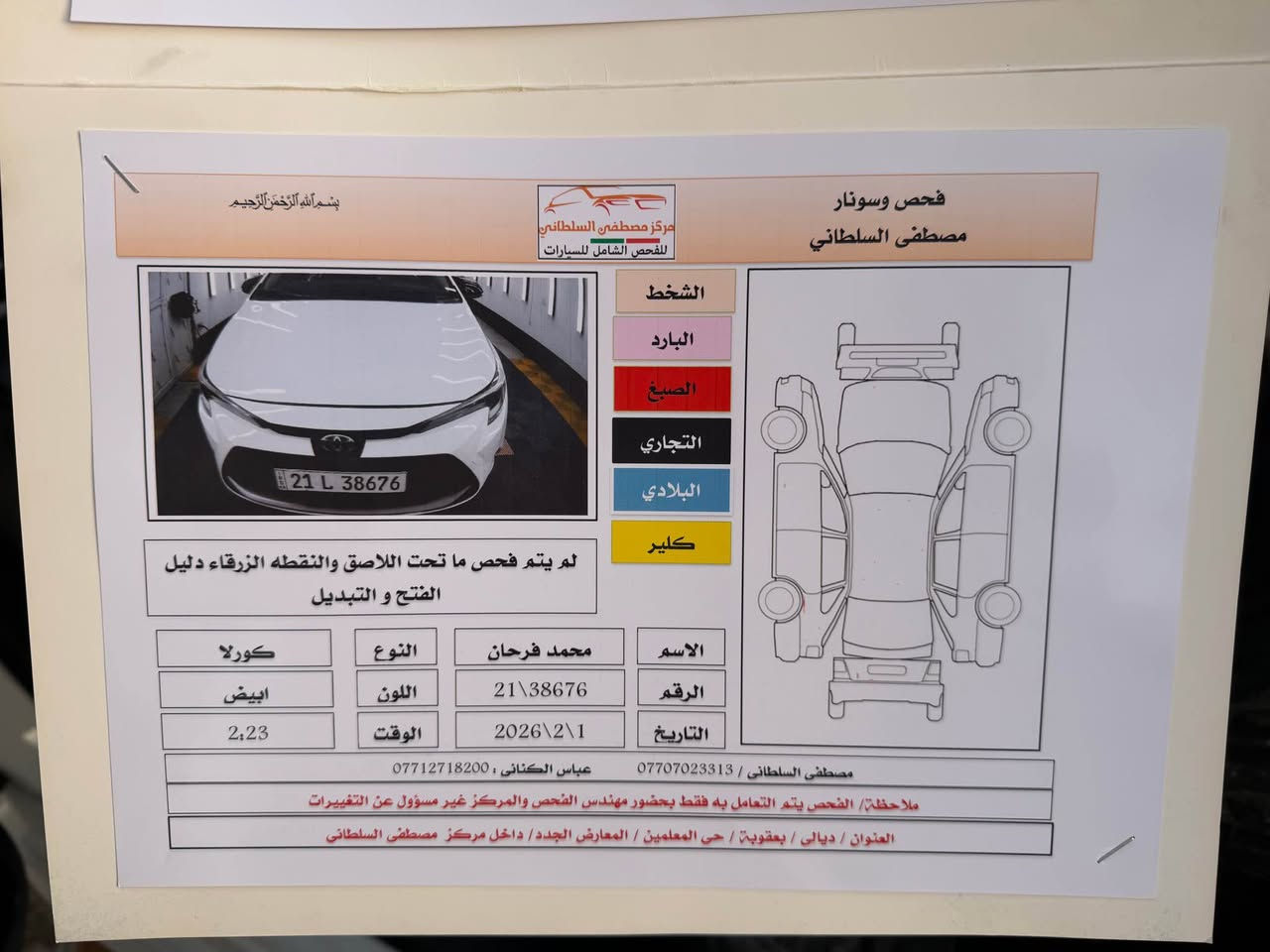 السلام عليكم للبيع كورلا موديل 2023 هايبرد  تجميع الصين مكفوله كفاله عامه رقم سليمانية دولي بسمي سيارا جديده بمعنئ الكلمة جاهزا برغي متخلي عليها سيارا مكفوله وسونار مرفق بلمنشور ماشيه(٤٣كم) السعر 143 وبيها مجال العنوان ديالئ رقم الهاتف 
*********** الخالص, ديالى

