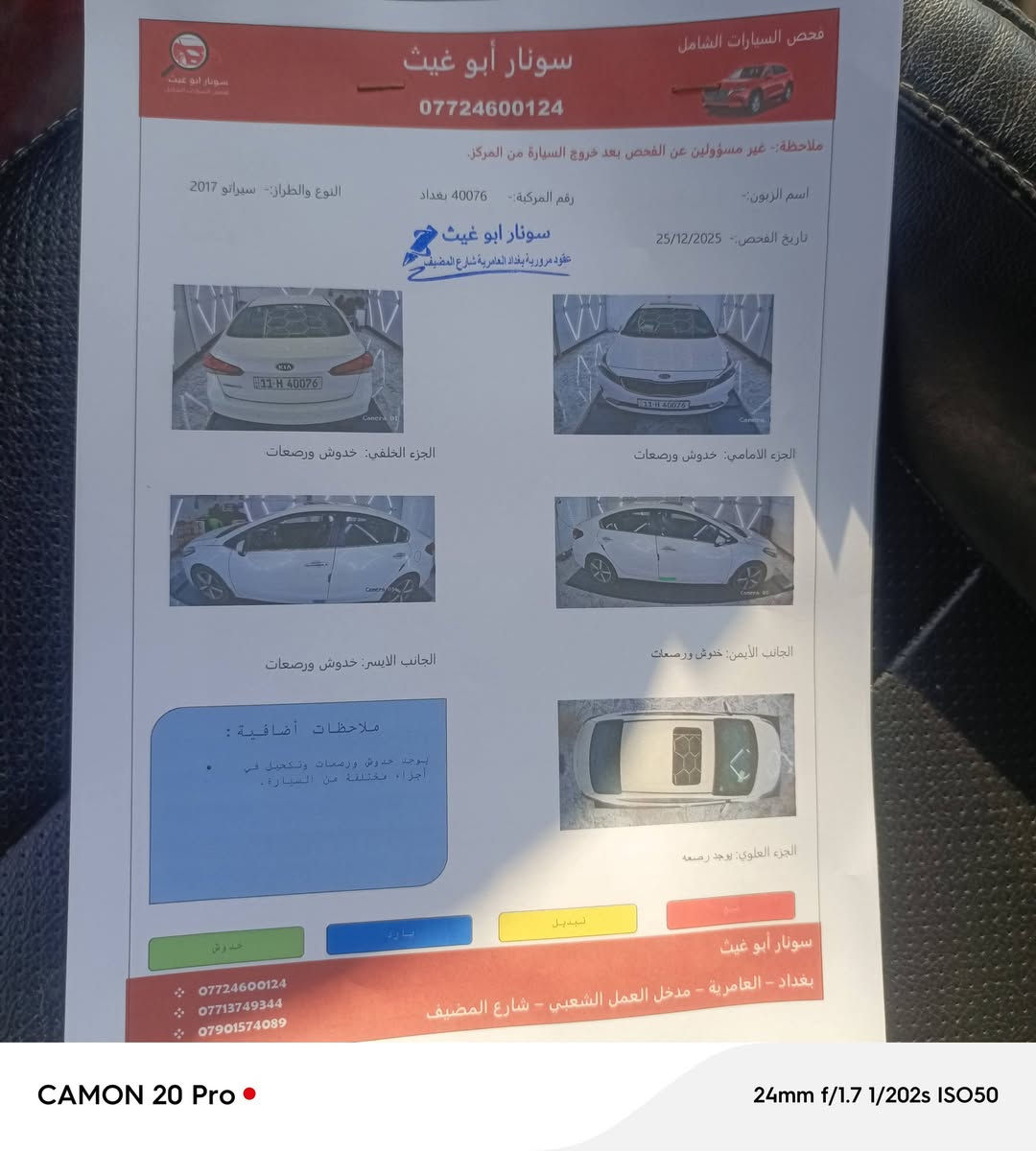 سيراتو موديل 2017 فول مواصفات ايراني مكفوله بيها ملاحظات موضحه بل فيديو مكينه 2000دوش مكفوله العنوان بغداد العامريه ***********
