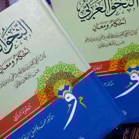 كتاب • النحو العربي • فاضل السامرائي