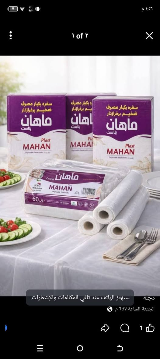 السلام عليكم وصلتنا اكياس نفايه كرتون 32 قطعه وصلتنا سفره مهان العدد الكرتون 15 قطعه في اسعار مناسبه كميات خير من الله


**إذا كنت صاحب هذا الإعلان وتريد حذفه لأي سبب، رجاءا أرسل رسالة إلى الدعم الفني**