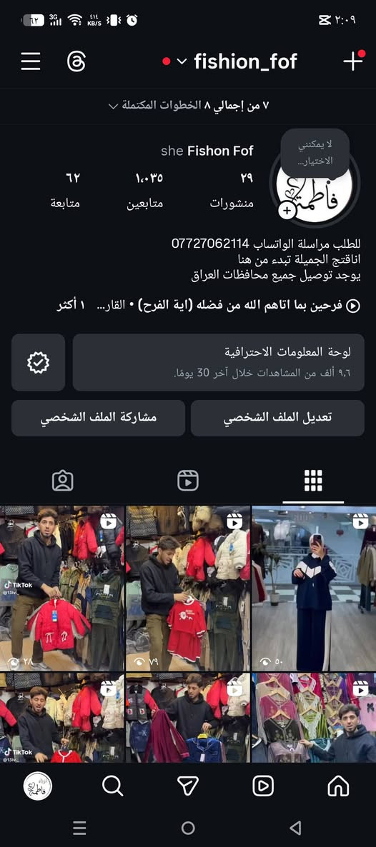 السلام عليكم من رخصه صاحب البيج عيني اني ابيع ملابس نسائي واطفال وهذا رقمي *********** وهذن حساباتي وربي يرزق الجميع
