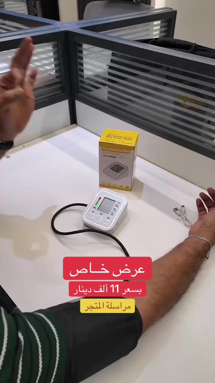 جهاز قياس الضغط

جهاز قياس الضغط وقياس درجة الحراره للطلب مراسلة المتجر


**إذا كنت صاحب هذا الإعلان وتريد حذفه لأي سبب، رجاءا أرسل رسالة إلى الدعم الفني**