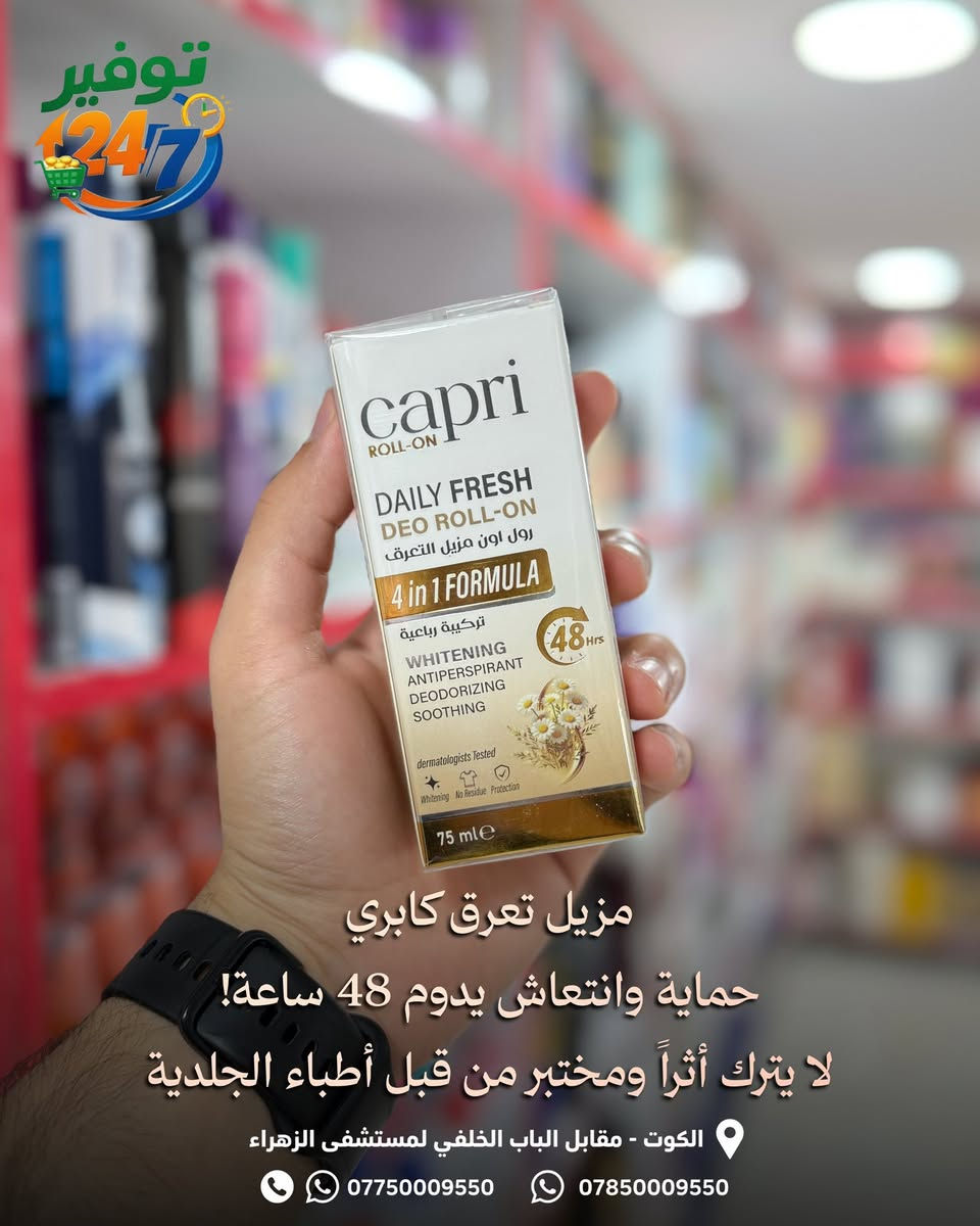 منتجات لازم تكون عندك بالصيف🏖️🧼!
اطلبها الآن من هايبر ماركت توفير 
خدمة التوصيل متاحة لجميع مناطق الكوت🛵
📍الكوت-مقابل الباب الخلفي لمستشفى الزهراء.


**إذا كنت صاحب هذا الإعلان وتريد حذفه لأي سبب، رجاءا أرسل رسالة إلى الدعم الفني**