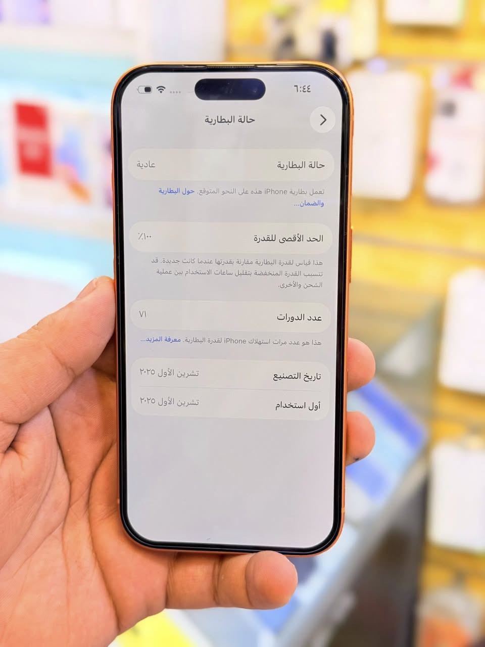 ايفون 17برو ذاكره 256بطاريه 100‎%‎جهاز اخو جديد زلغ واحد مابي وتر بروف جهاز بمعنه كلامه نضيف هوه جديد سوه جهاز سيم كارت لا مفتوح ولا مصلح ملحقات كامله ضمان 5ايام من مركز لوان مميز 
سعر 1750الف قفله من الاخير 
بغداد البياع شارع عشرين مكتب ماستر للمبايل 
***********
