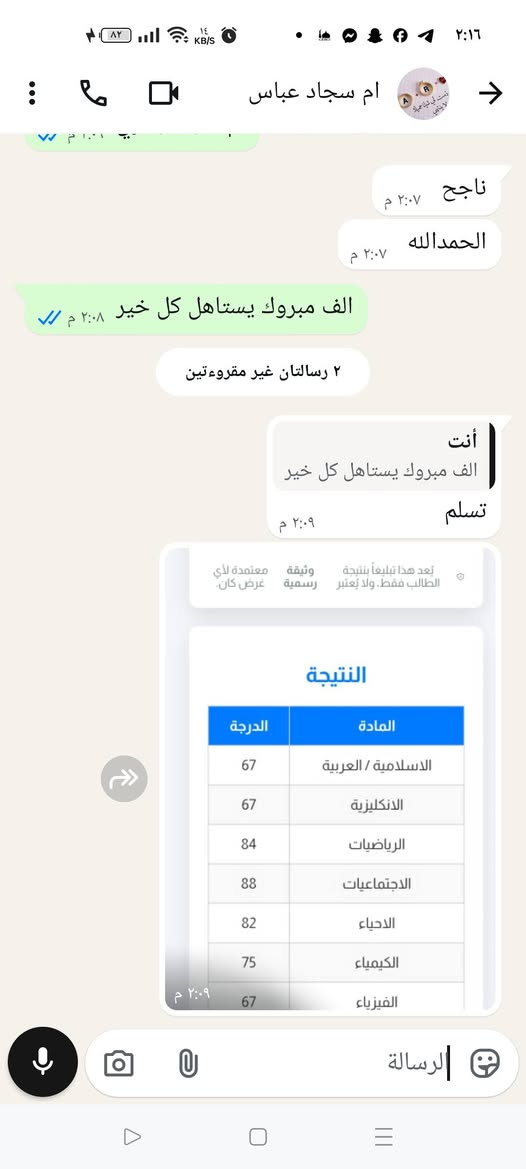 بفضل الله تعالى نجاح طلابي من الصف الثالث متوسط 
والي ما حالفه الحظ بالدور الأول يوجد تدريس خصوصي للدور الثاني وان شاء الله نبدأ هالاسبوع لان ما باقي شي على الدور الثاني 
الأسعار مناسبة والتدريس ان شاء الله ضمان النجاح بشرط تلتزمون مثل ما التزموا جماعة الدور الأول


**إذا كنت صاحب هذا الإعلان وتريد حذفه لأي سبب، رجاءا أرسل رسالة إلى الدعم الفني**