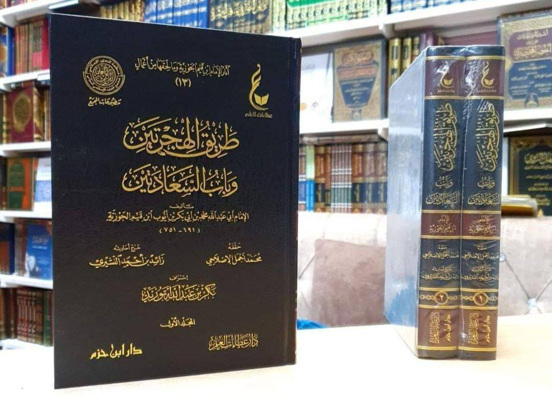 مجموعة قيمة ونادرة من مؤلفات الإمام ابن قيم الجوزية
🚚 يوجد توصيل لجميع المحافظات العراق بــ (5) آلاف فقط
              _ _ _ _ _ _ _ _ _ _ _ _ _ _ _ _ _ _ _ _ 

📚 لمعرفة الأسعار والتفاصيل أكثر، وللطلب والاستفسار تابعونا على قناة التليجرام عبر رابط أدناه: 
https://t.me/ktebxanaebahasht

👆اشترك بالضغط على رابط ليصلك كل جديد 👆


**إذا كنت صاحب هذا الإعلان وتريد حذفه لأي سبب، رجاءا أرسل رسالة إلى الدعم الفني**