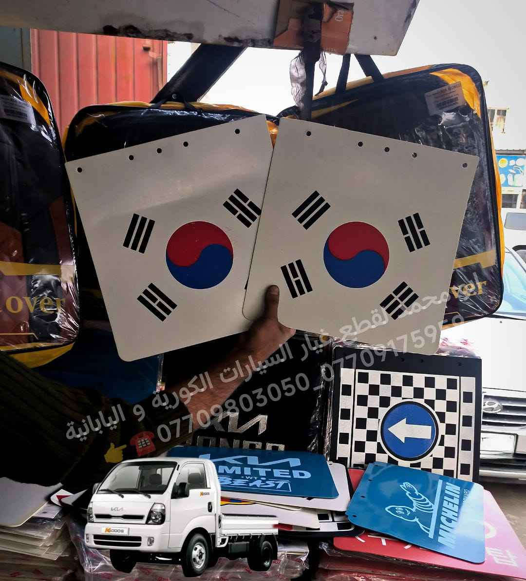 عربي - کوردی💣💸🎁 واقيات طين خاص للكيا حمل بنكو3 2700_3000_4000 ترهم على موديل الحديث و القديم نفس البلادي💯🎖 
***********_*********** 👈☎️
 ✓~~~~~~~~~~~~~~~~~√
كوردى - عربي💣💸🎁
قایش قوڕی تایبەت بە کیای بار بنگۆ3 2700_3000_4000 بۆ مۆدێل تازە و کۆن ئەبێت وەک بيلادى💯🎖️
***********_*********** 👈☎️ كالار, السليمانية
