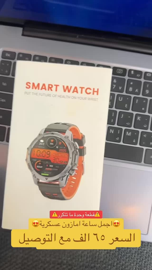 ‏#smartwatch #ساعة_ذكية #ساعات #ساعة #watch


**إذا كنت صاحب هذا الإعلان وتريد حذفه لأي سبب، رجاءا أرسل رسالة إلى الدعم الفني**