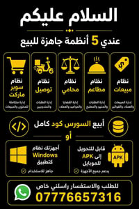 النظام يكون ملك الك لي مده الحياه بدون ايجار للستفسار 07776657316