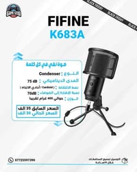 عرض خاص لفترة محدودة 🔥💯 متوفر مايك fifine k683A🔥  ذات جودة عالية جداً ...