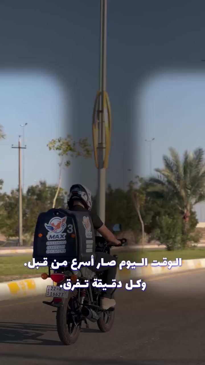 اتصل وخلي الباقي علينا
***********
***********
***********
نوصل كل الاشياء الي تحتاجها من اسواق او صيدلية او مطعم او ملابس او مستلزمات او اي شي انت محتاجة من الباب للباب 🛵  #الفلوجة  #الانبار #الغربيه #اكسبلور #الكرمة #الصقلاوية
