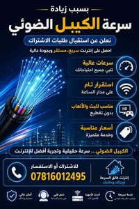 الكيبل الضوئي • إنترنت سريع • خدمة موثوقة