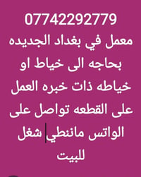 07742292779 تواصل على الواتس