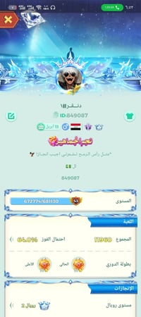 حساب لودو تاج ثاني   الرويل متئمن لحد سنه الجديده 2027/1/14  لڤل الاحس...
