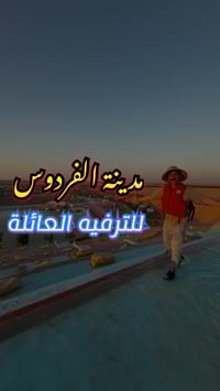 مدينة الفردوس • عائلي • ألعاب أطفال