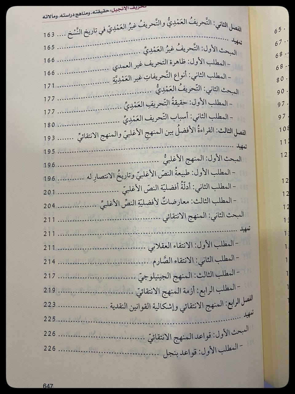 تحريف الأنجيل
السعر :17,000 

المؤلف: د. سامي عامري

دار النشر: رواسخ
-----
للحجز والاستفسار يُرجى مراسلة الصفحة


**إذا كنت صاحب هذا الإعلان وتريد حذفه لأي سبب، رجاءا أرسل رسالة إلى الدعم الفني**