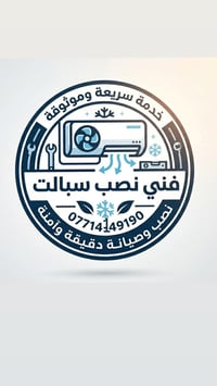 نصب سبالت بأسعار مناسبه متواجد اجيك بأي مكان 07714149190