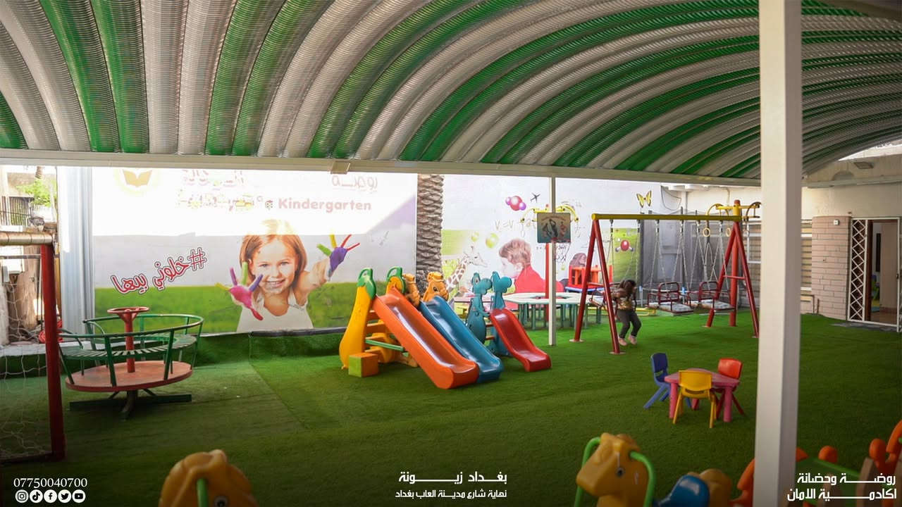 فصل جديد .... بشكل جديد

📣 تنويه: تم تغيير اسم الروضة الى @أكاديمية الأمان
اهلا بكم في حضانة و روضة اكاديمية الامان بحلتها الجديدة🦋

التسجيل مفتوح الان من عمر شهر الى 6 سنوات

⏰ متواجدين من الساعة 7 صباحا وحتى 8 مساء 

- الدوام الصباحي: من 7 ص الى 1 م
- الاوفر تايم: من 1 م الى  4 م
- الدوام المسائي: من  2 م الى 8 م ( من عمر شهر الى 10 سنوات )
- نعمل بنظام الساعات واليومي 

• يوجد خطوط نقل داخل زيونة والمناطق المجاورة

📞 ***********

📍 بغداد- زيونة- شارع مدينة العاب بغداد- قرب جامع طيبة
