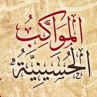 خدمة مجانية • مواكب حسينية • تطبيك سيراميك