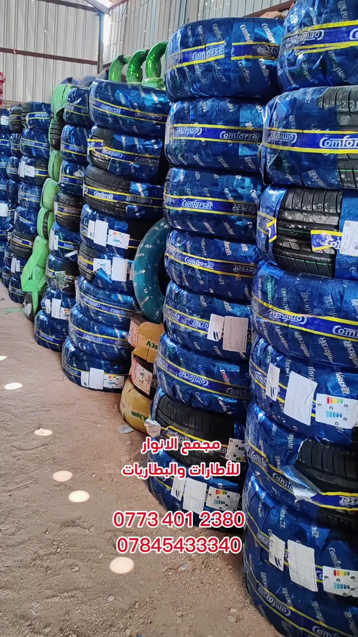 يعلن مجمع الانوار لتجارة الإطارات والبطاريات عن وصول كافة أحجام الإطارات والبطاريات وبكافة الأنواع والبراندات العالميه ومن مناشأ رصينه وذات جوده عاليه كما يوجد خصم خاص لأصحاب المحلات وبأسعار تنافسيه لسنا الوحيدن لاكننا الأفضل
الرميثه الشارع العام مقابل المعارض *********** _ ***********
