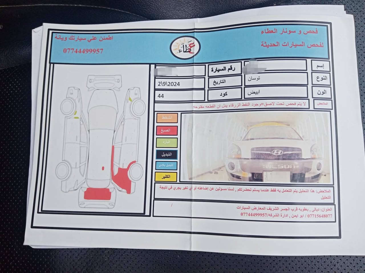 توسان 2009  كوري محرك 2000 للبيع رقم ديالى دولي بأسمي
كير مكينة تبريد كهربائيات مكفولة
قطعتين صبغ
سونار بالمنشور
السعر 120 وبها مجال
***********
