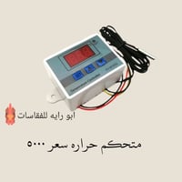 متحكم حراره • xhw3002 • توصيل كل العراق