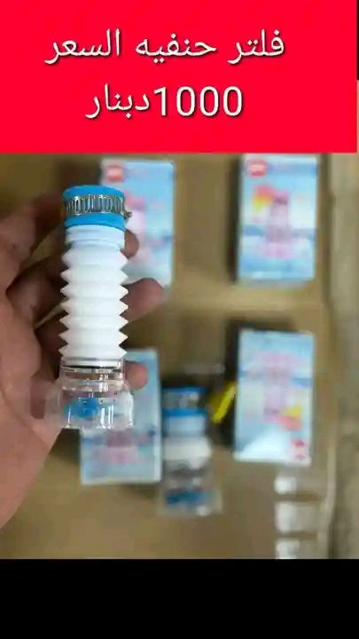 تخفيضات تم وصول بضاعة جديده منضفات ومواد منزليه ومفروشات وأجهزة كهربائية وحاجه بألف  وأي شي يحتاجه المنزل العنوان قضاء الدغارة حي الحريه الثالثة قرب الفلكة على شارع سومر مقابيل عياده الدكتورة الأسنان سارة فؤاد  الاستفسار أكثر اتصل او راسل واتساب ‏‪***********‬‏  تتوفر خدمه توصيل
