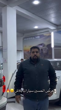 هافال • السماوة • سيارات أمريكية