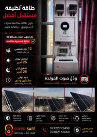 بعدك تعاني من صوت المولدة والحر؟ 🔥 هسه الحل صار أسهل ويا SUPER SAFE لل...