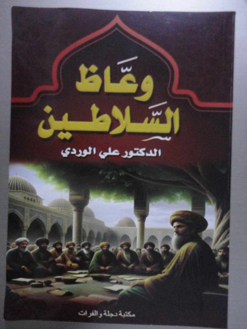 عرض خاص لفترة محدودة اي كتاب موجود داخل الصور ب3000 
للطلب راسلونا على الخاص يتوفر توصيل لجميع محافظات العراق 5000
داخل النجف 3000


**إذا كنت صاحب هذا الإعلان وتريد حذفه لأي سبب، رجاءا أرسل رسالة إلى الدعم الفني**