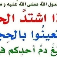 شرح الحديث:  إذا اشتد الحر: أي في الصيف ووقت الحرارة الشديدة.  فاستعين...