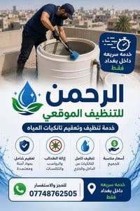 غسل تانكيات • مشروع بسيط • خوش ولاد