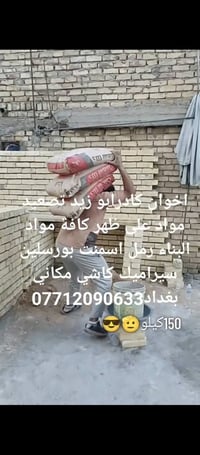 بغداد • تصعيد مواد بناء • كادر تصعيد