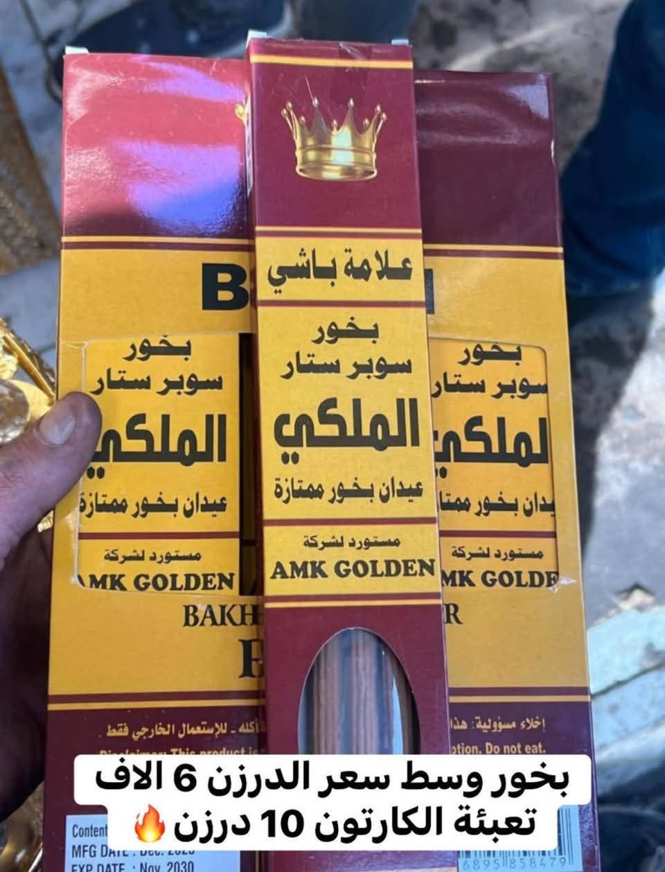 🔥عروض جملة نار ⬇️
تجهيز جملة للمحلات التجارية والصفحات التجارية 📦
شركة البنفسج 🟣 للمباخر عروض واسعار تنافسية في السوق
توصيل ٥ الاف على كل البضاعه جميع العراق 🚚
للطلب خاص او على واتساب 📞 
***********
