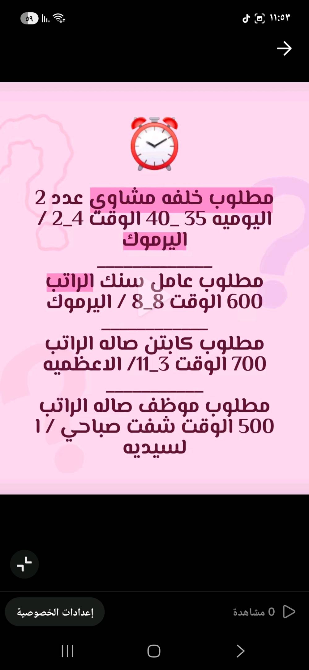 يوجد لدينا عمل للشباب في بغداد لسكنه بغداد والمحافظات يوجد مبيت + وجبات طعام 
للاستفسار عبر الواتساب ***********