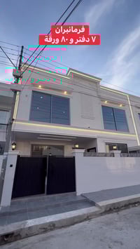 اربيل فرمانبران • ١٠٠م • ٤غرف