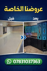 خدمة الصيانة والديكور المتكاملة 💎 بغداد فقط   🔹 صيانه وصبغ المنيوم حسب...