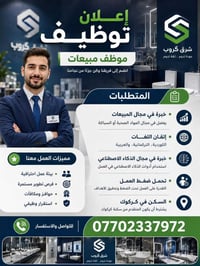 مبيعات • ذكاء اصطناعي • كركوك