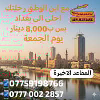 شي اكيد ويه الدليل السياحي احمد النيساني طلعتكم غير 07770025295 واتس ا...