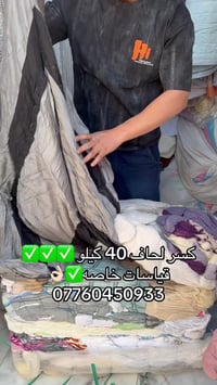 لحاف 40 كيلوو ✅✅✅ 07760450933