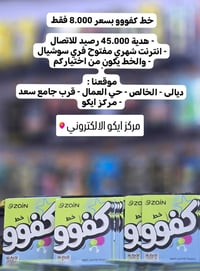 خط • هديّة ٤٥٠٠٠ رصيد • انترنت فري سوشيال