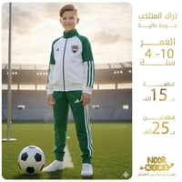 تراك المنتخب • عمر 4-10 • أخضر وأسود
