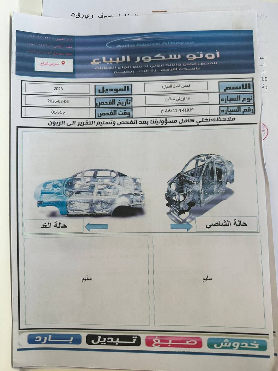السلام عليكم
فورتي مشمشي 2023

فول موصفات 1/1

رقم بغداد حرة تحويل مباشر بأسمي السيارة 

صور الحادث والسونار مرفق بصور

مكان السيارة -بغداد- اليوسفيه 

السعر $145 وبيهه مجال لشراي 

***********

***********
