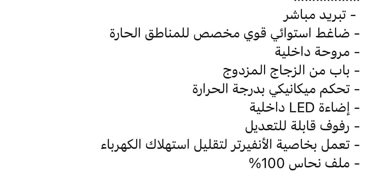ثلاجة جديده استعمال قليل تبريدهه ايخبل سعرهه 150 ايي استفسار ع خاص مكاني بغداد جديده
*********** ع واتساب
