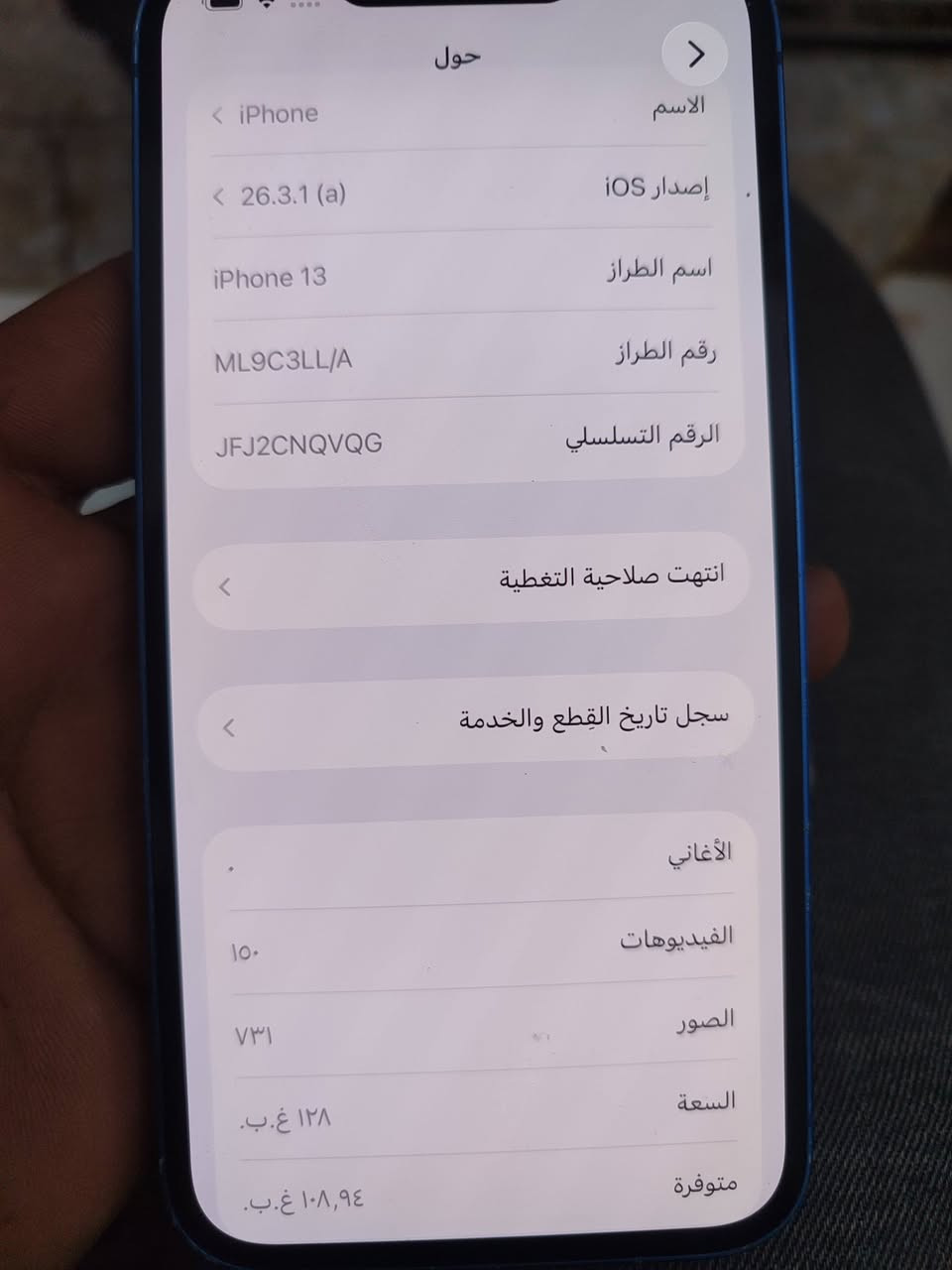 ايفون 13 العادي 
ذاكره 1280
بطاريه 78 جهاز مكفول كفاله عامه ممفتوح ولا مصلح 
كله شغال فقط نمش مال حافظه بالشاصي ناعم نمش 
رايد مراوس بجهاز اندرويد نفس فائه جهازي ب360 
مو يجيني واحد سعر جهازه ب20 ويكلي راس براس رحمه لهلكم 
ملاحظه الجهاز بدون غراض 
مكاني بغداد الشعب 
واسف على اطلاله


**إذا كنت صاحب هذا الإعلان وتريد حذفه لأي سبب، رجاءا أرسل رسالة إلى الدعم الفني**