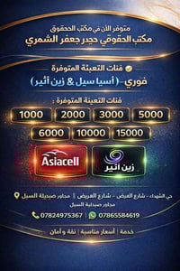 تعبئة رصيد • آسيا سيل • زين أثير