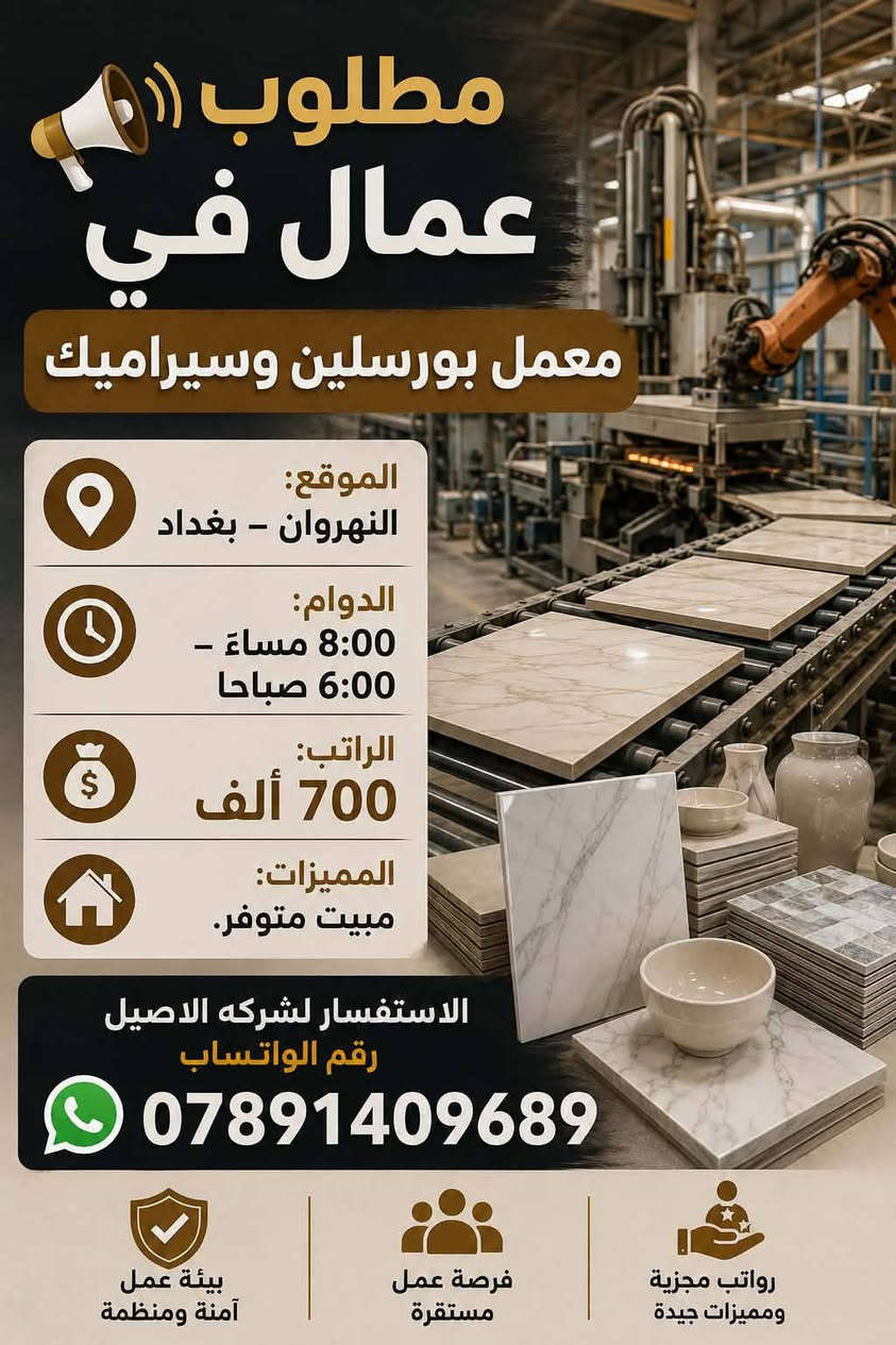 محتاجين عمال ضروري وهاي الوضائف كدامك الي يحب يستفسر اكثر هذه الرقم ***********
