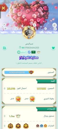 حساب لودو • مقبل لفل 60 • قضاء العلم